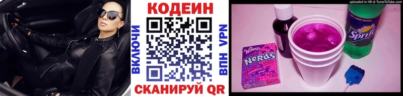 Кодеин Purple Drank  Королёв 